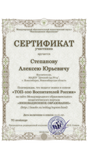 ТОП-100 Воспитателей России